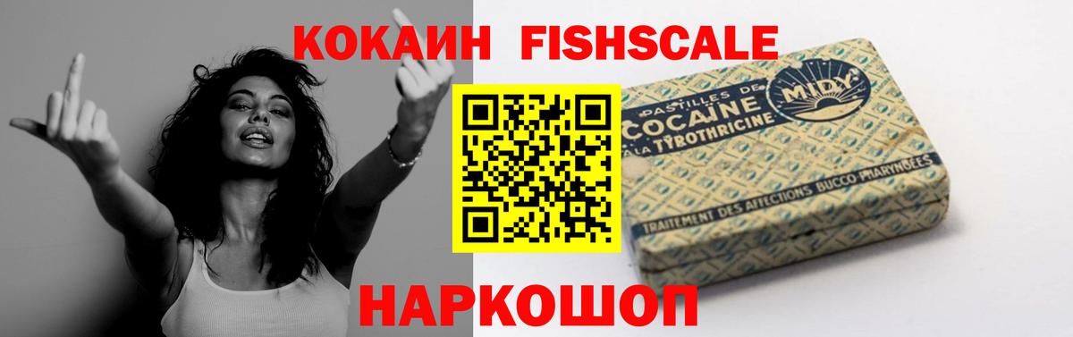 COCAIN FishScale Калуга