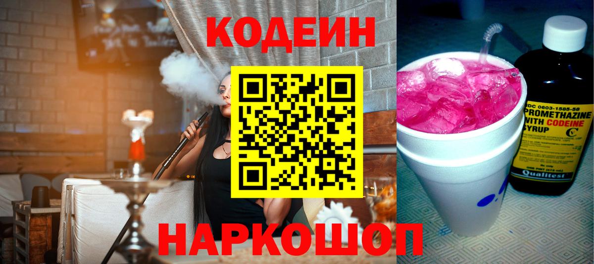 Калуга  Кодеиновый сироп Lean Purple Drank  Вход с VPN 