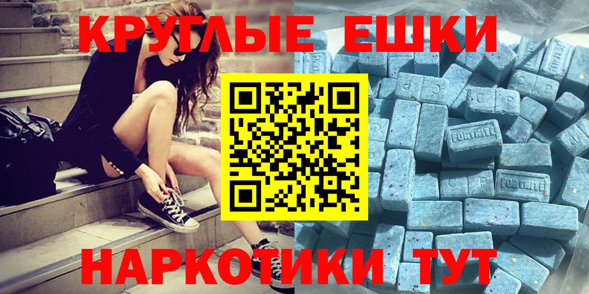 ЭКСТАЗИ диски  Экстази 250 мг  Вход с VPN  Калуга 
