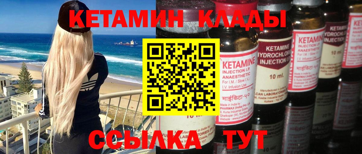 КЕТАМИН VHQ Калуга